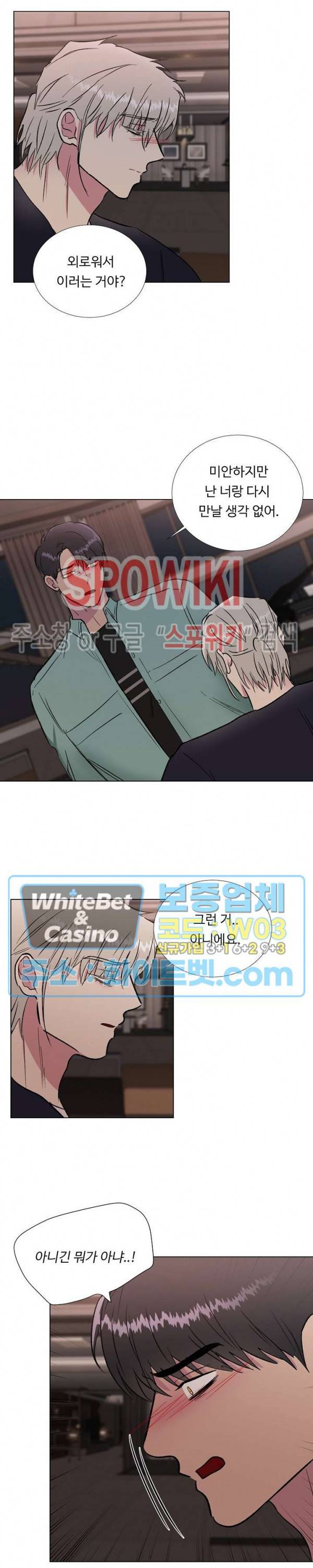그 날개 아래에 있는 것 37화 4