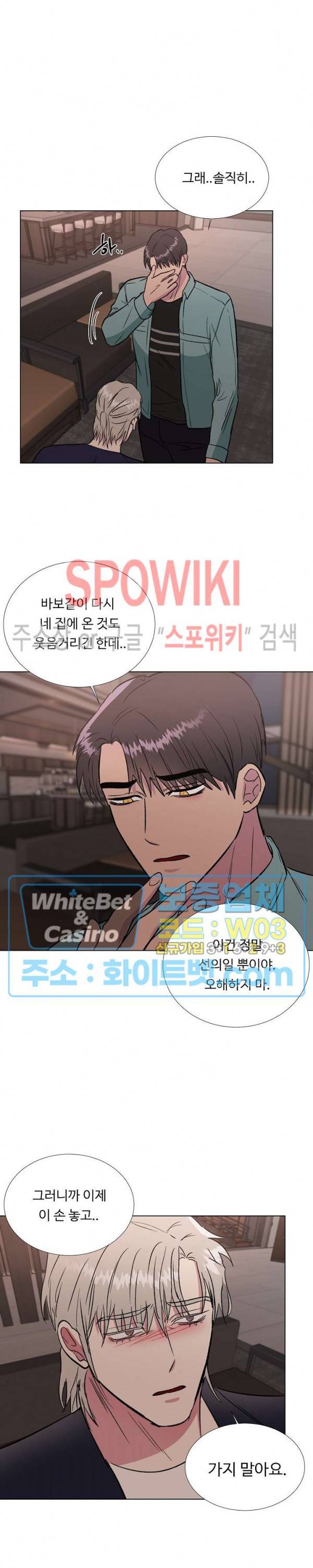 그 날개 아래에 있는 것 37화 5
