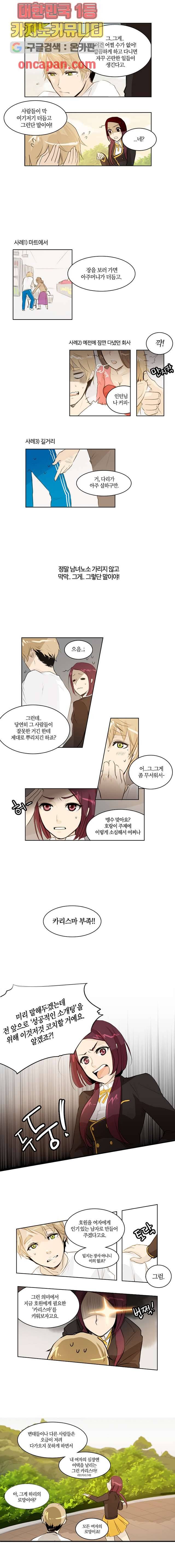 연애가 제일 쉬웠어요 4화 3