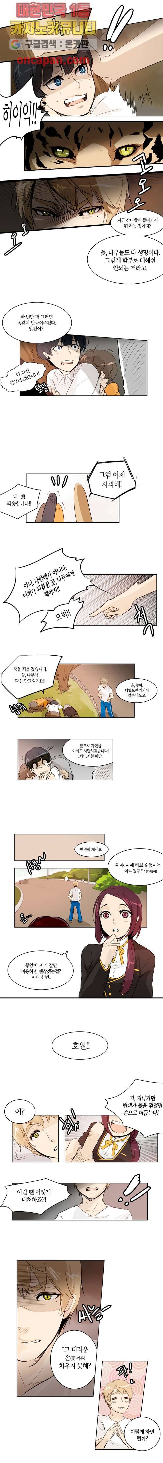 연애가 제일 쉬웠어요 4화 6