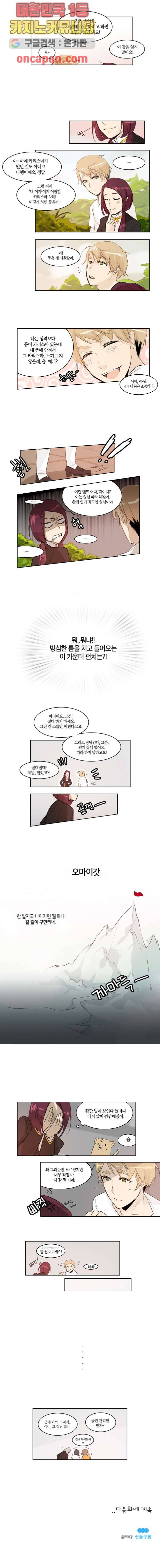 연애가 제일 쉬웠어요 4화 7