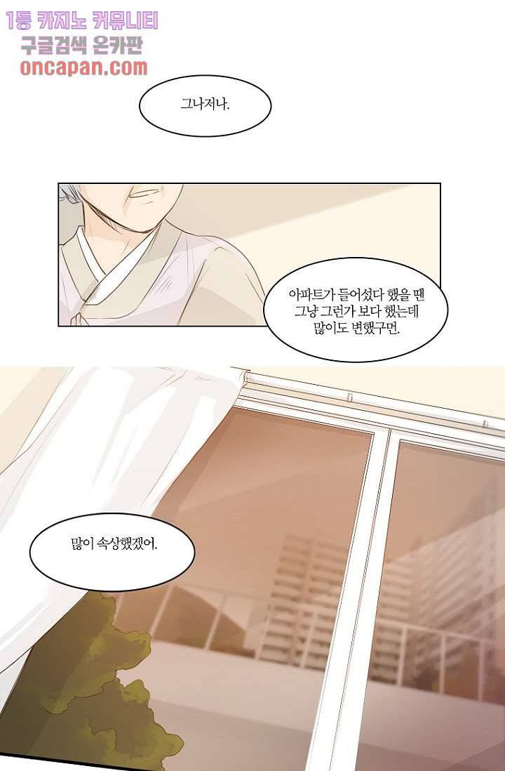 연애가 제일 쉬웠어요 14화 4