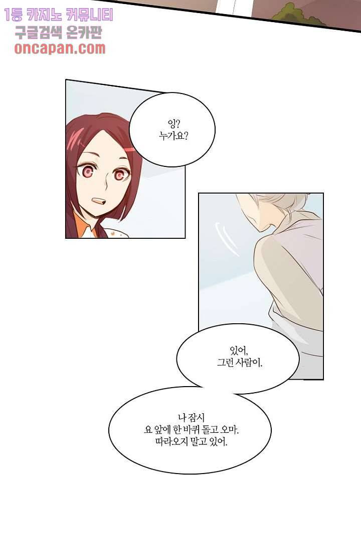 연애가 제일 쉬웠어요 14화 5