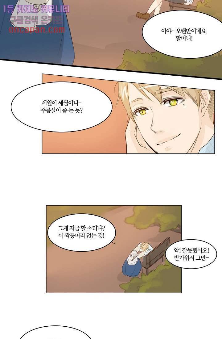 연애가 제일 쉬웠어요 14화 7