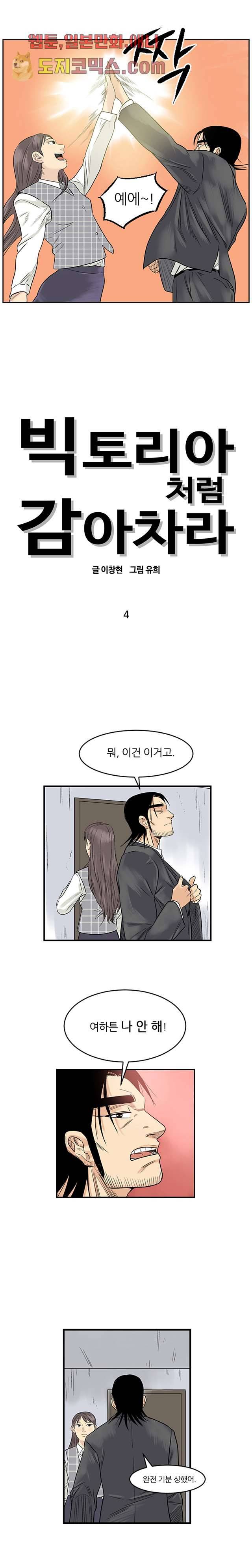 빅토리아처럼 감아차라 4화 5