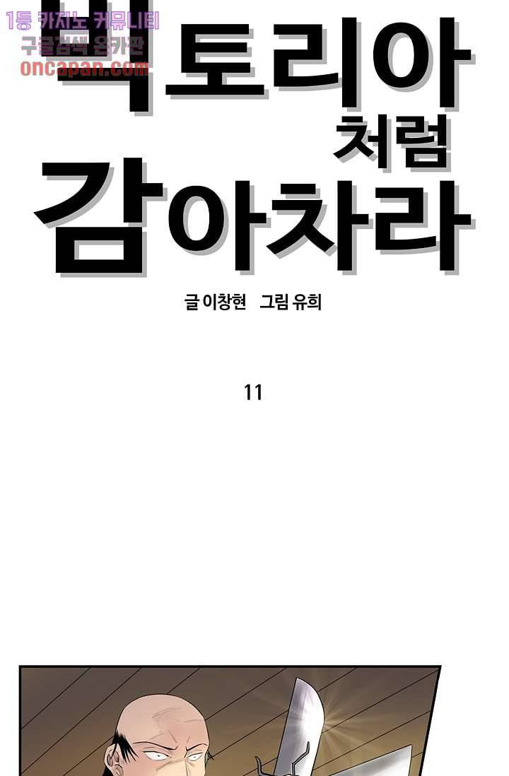 빅토리아처럼 감아차라 11화 4