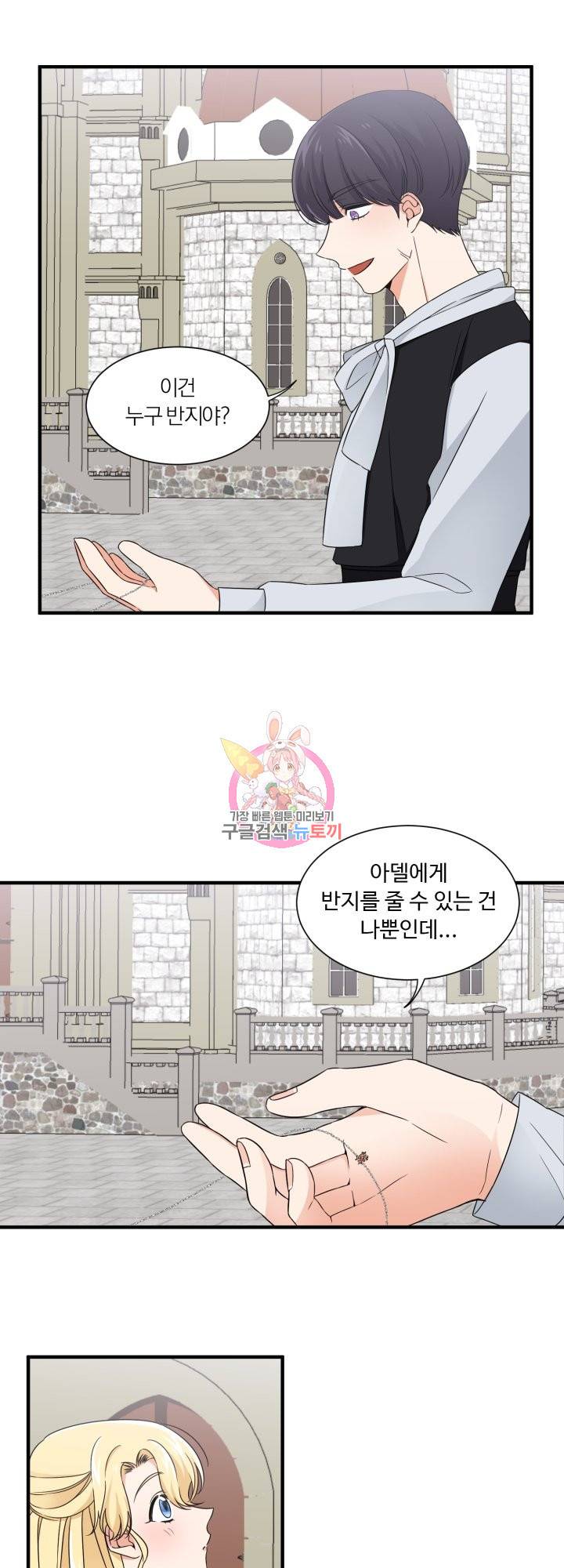 어쩌다 보니 왕자님을 키워버렸어요 15화 1