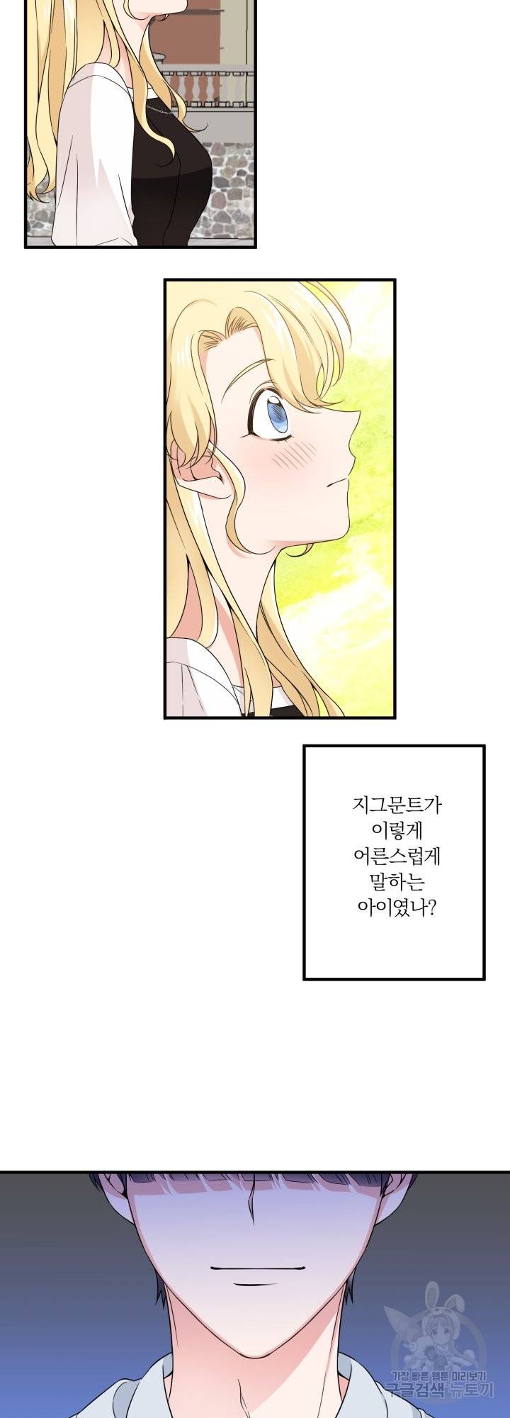 어쩌다 보니 왕자님을 키워버렸어요 15화 2