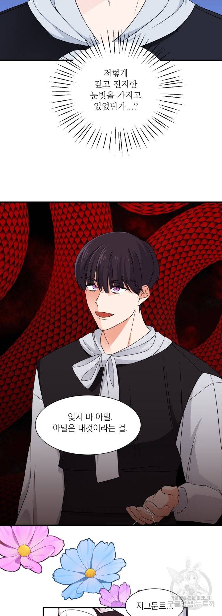 어쩌다 보니 왕자님을 키워버렸어요 15화 3