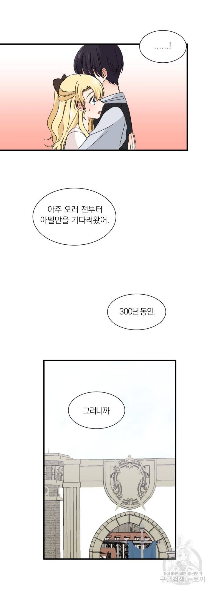 어쩌다 보니 왕자님을 키워버렸어요 15화 5