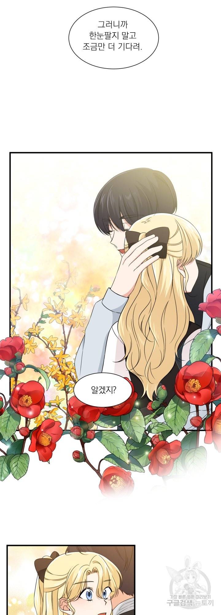 어쩌다 보니 왕자님을 키워버렸어요 15화 6