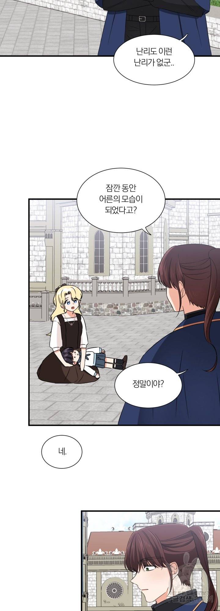 어쩌다 보니 왕자님을 키워버렸어요 15화 11
