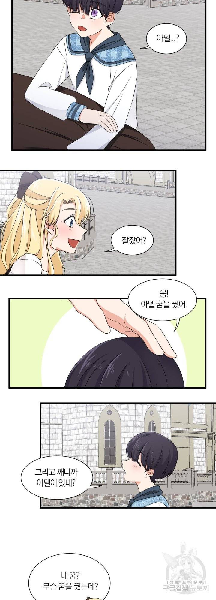 어쩌다 보니 왕자님을 키워버렸어요 15화 14