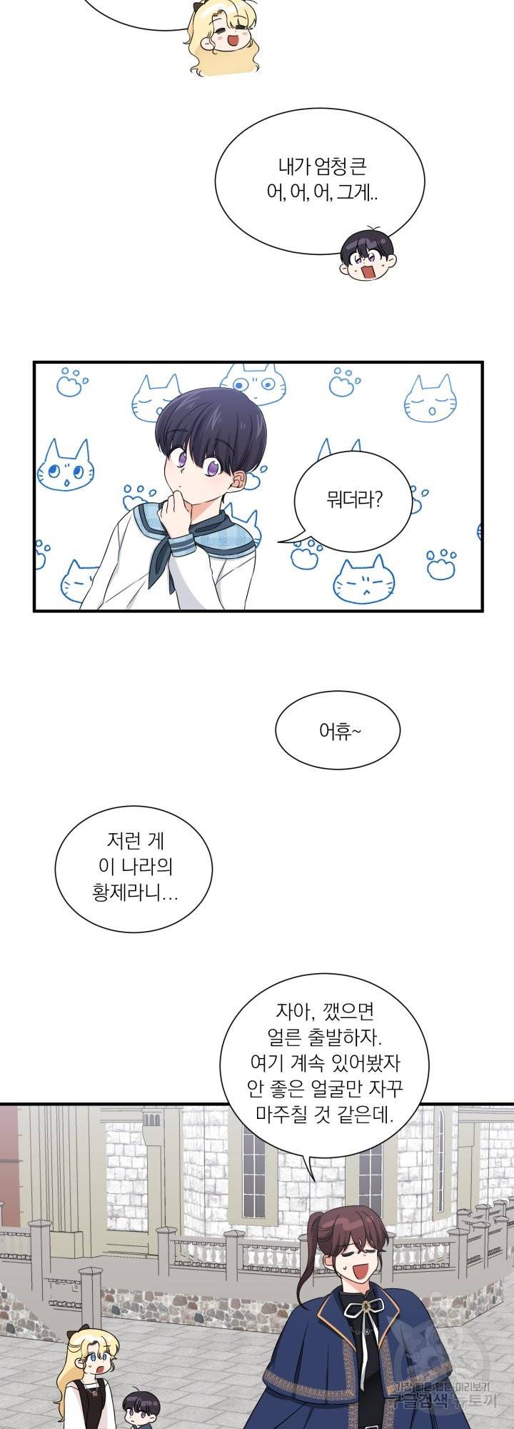 어쩌다 보니 왕자님을 키워버렸어요 15화 15