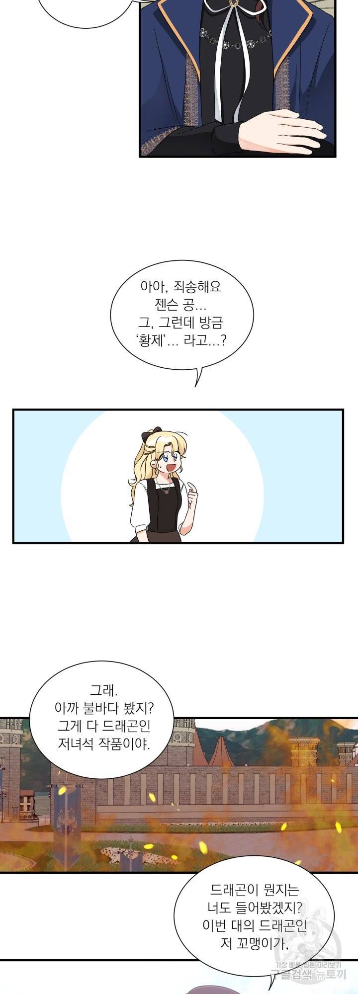 어쩌다 보니 왕자님을 키워버렸어요 15화 17