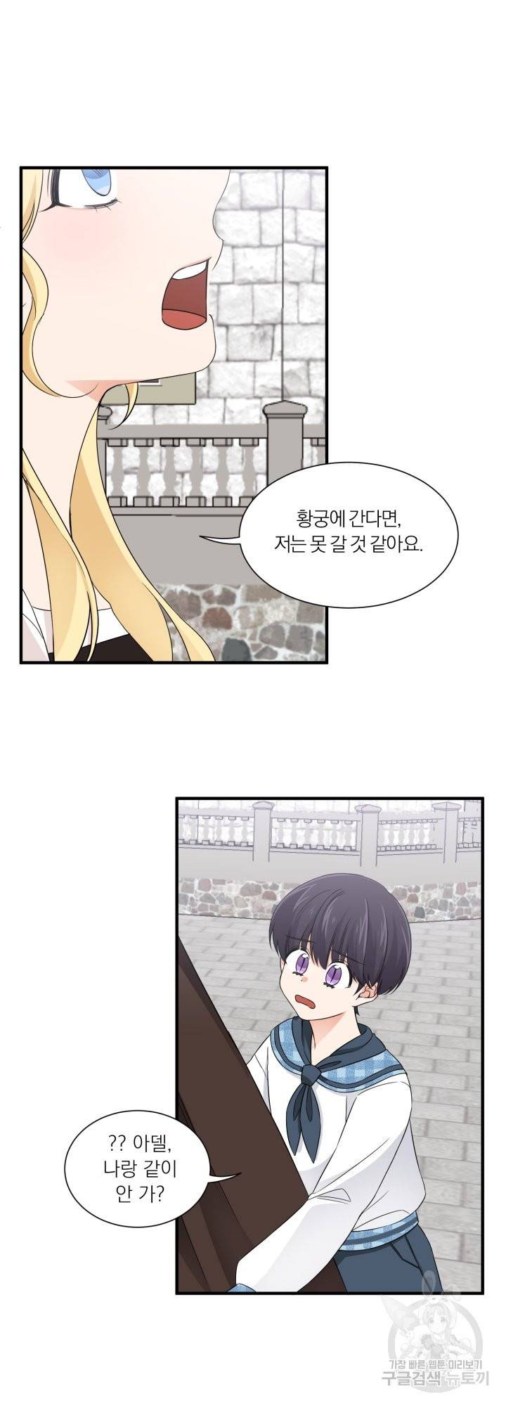 어쩌다 보니 왕자님을 키워버렸어요 15화 21
