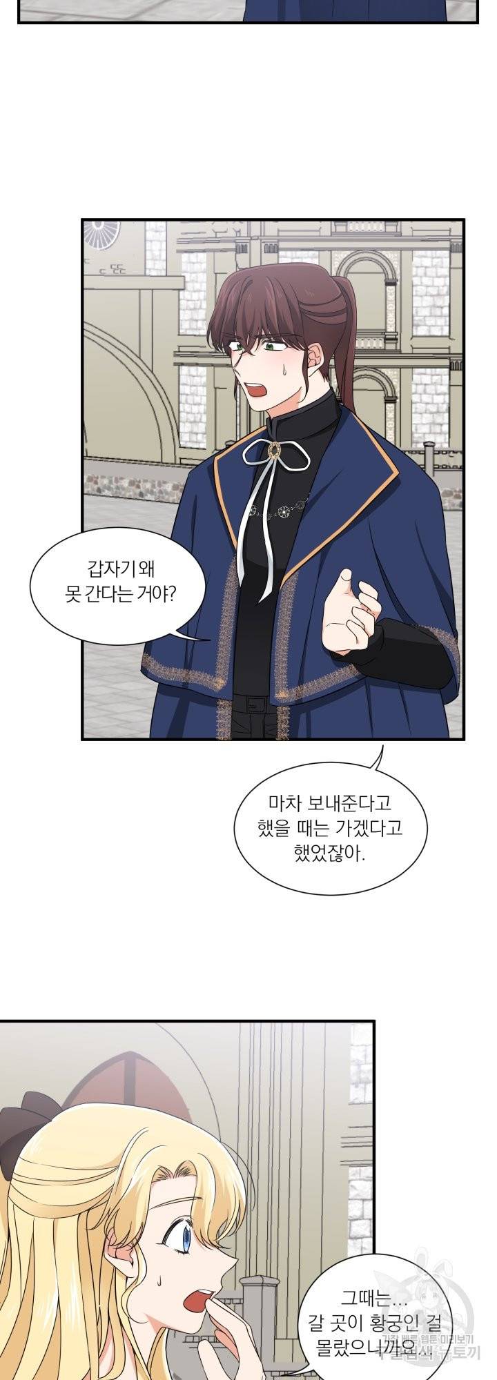 어쩌다 보니 왕자님을 키워버렸어요 15화 23