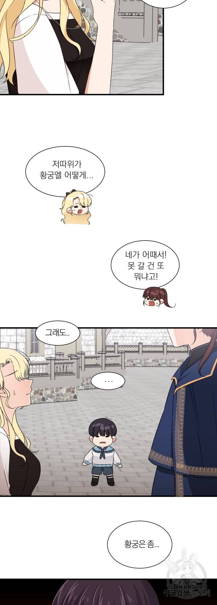 어쩌다 보니 왕자님을 키워버렸어요 15화 24