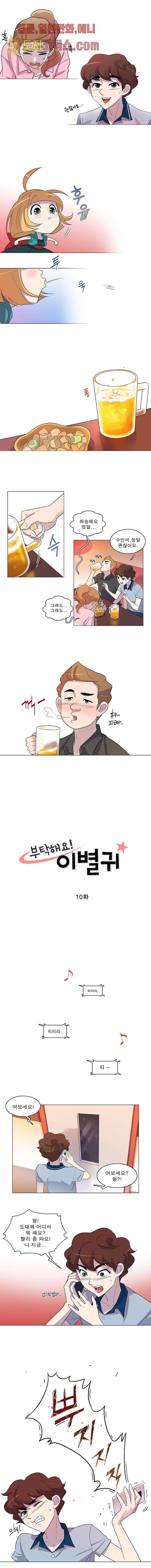 부탁해요 이별귀 10화 1