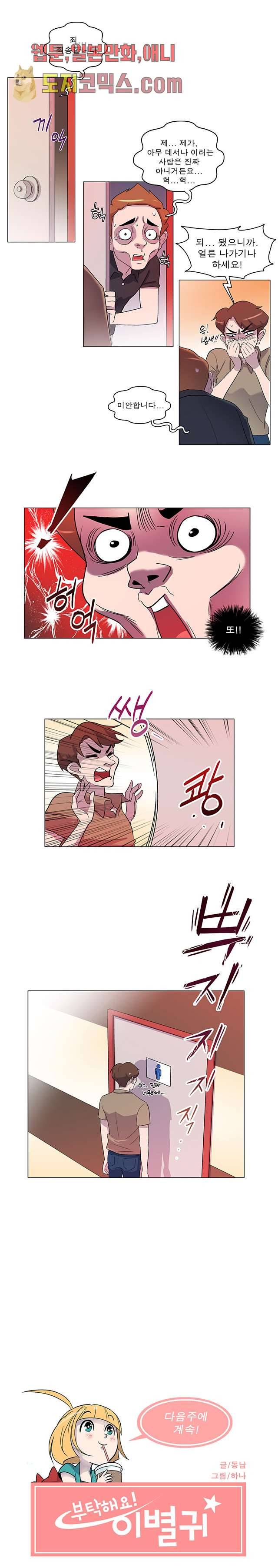 부탁해요 이별귀 10화 8