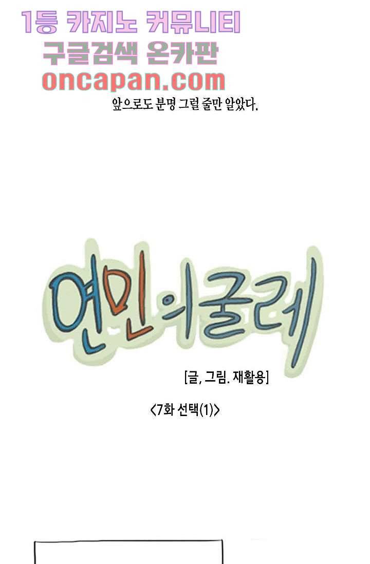 연민의 굴레 7화 2