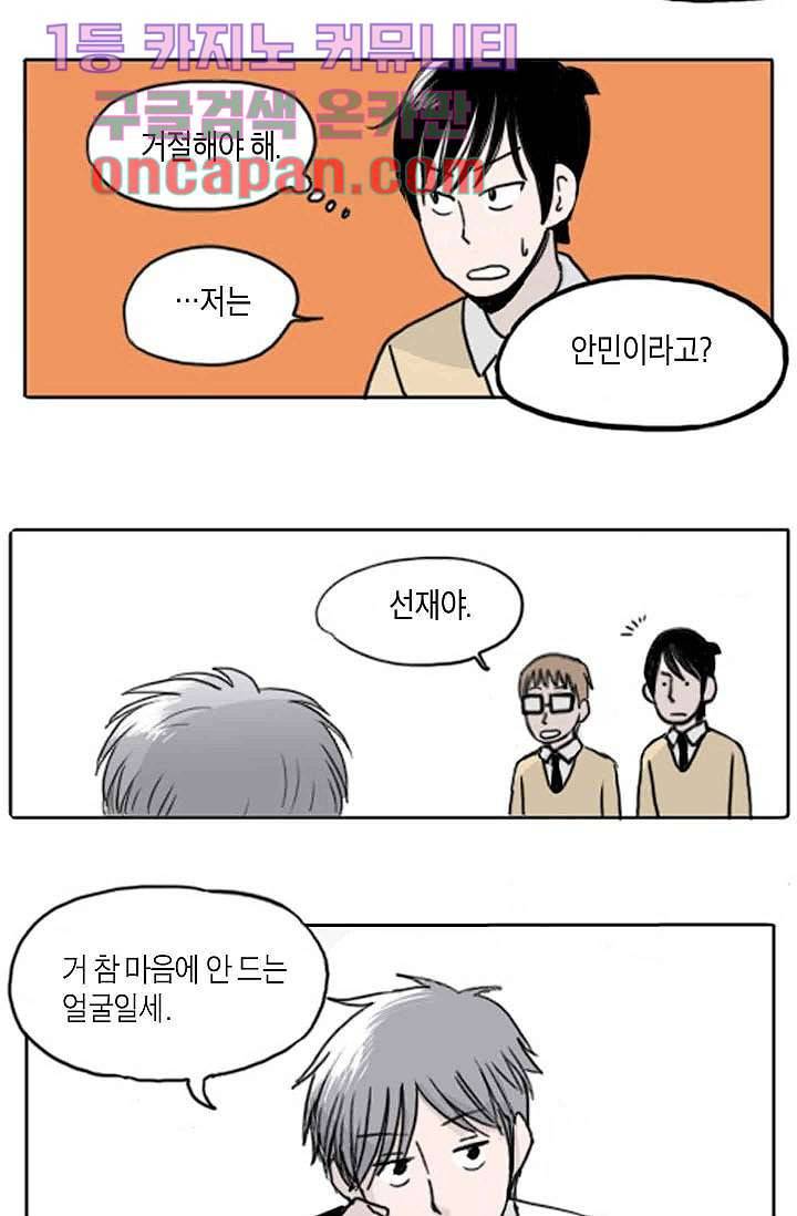 연민의 굴레 7화 5