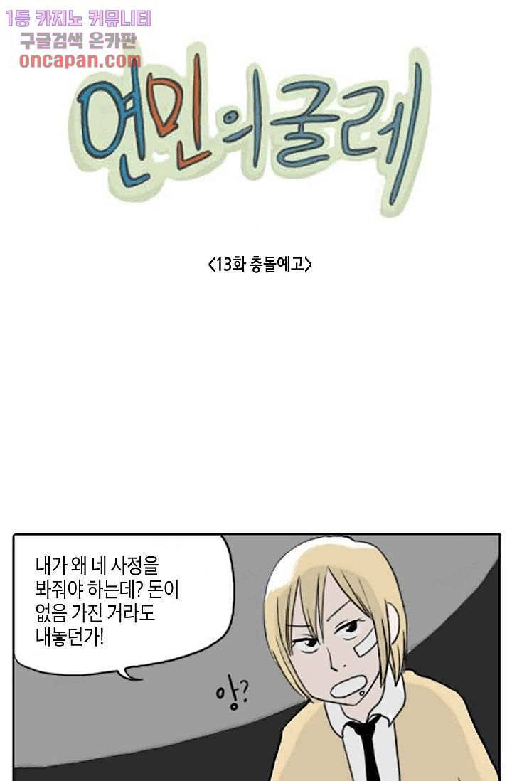 연민의 굴레 13화 1