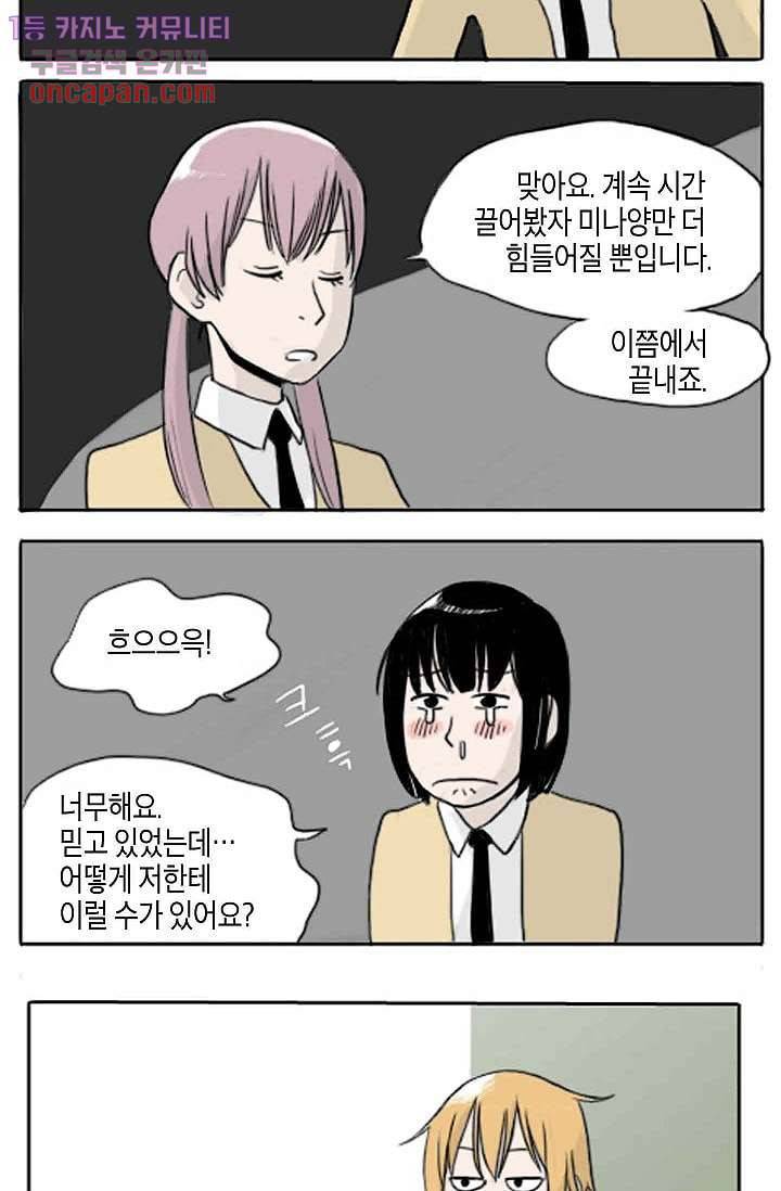 연민의 굴레 13화 2