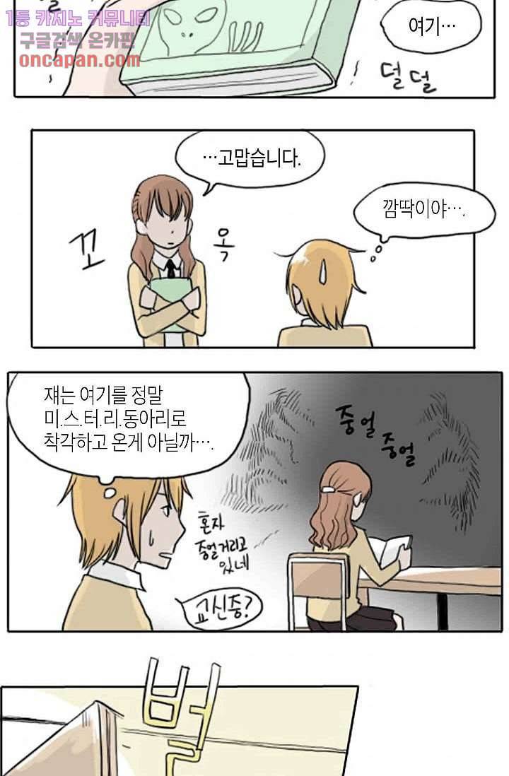 연민의 굴레 13화 6