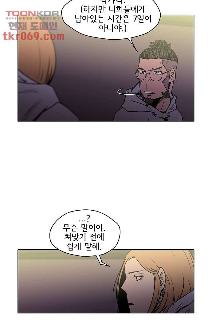 아인슈타인 브릿지 13화 60
