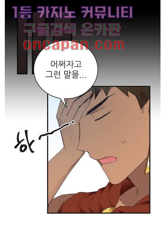 오! 나의 왕자님 5화 2
