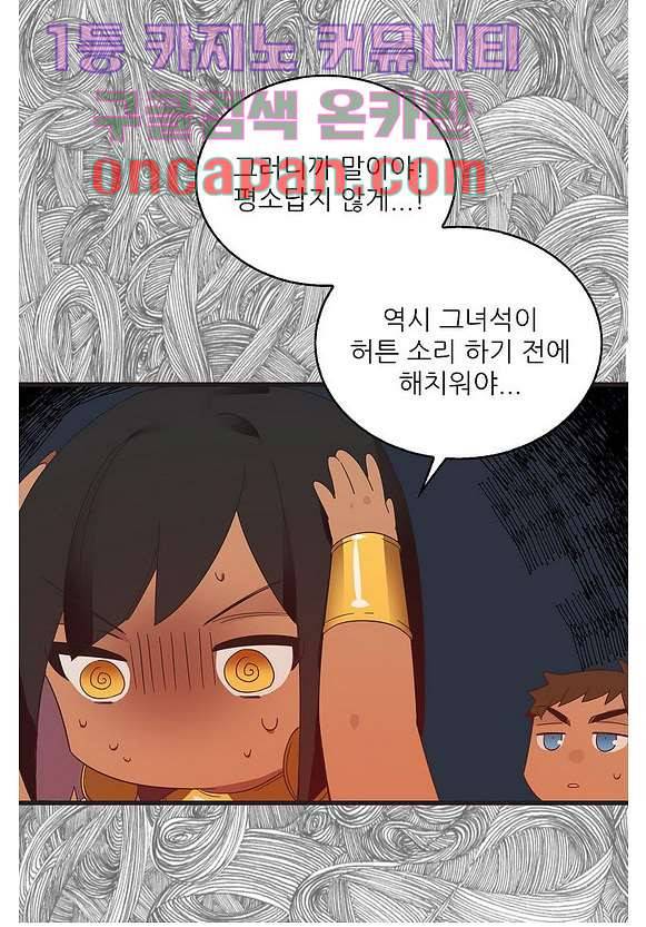 오! 나의 왕자님 5화 3