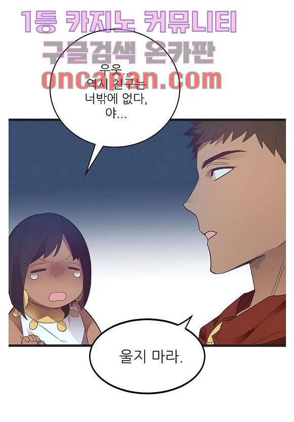 오! 나의 왕자님 5화 8