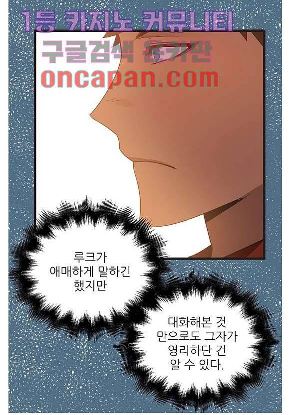 오! 나의 왕자님 5화 9