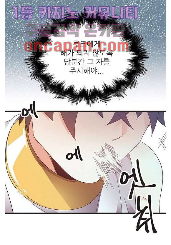 오! 나의 왕자님 5화 10