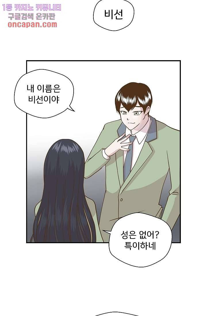 지켜라 여의주 7화 23