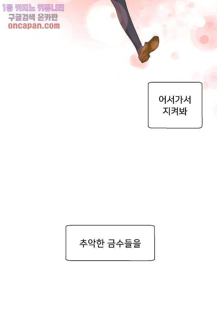 지켜라 여의주 7화 48