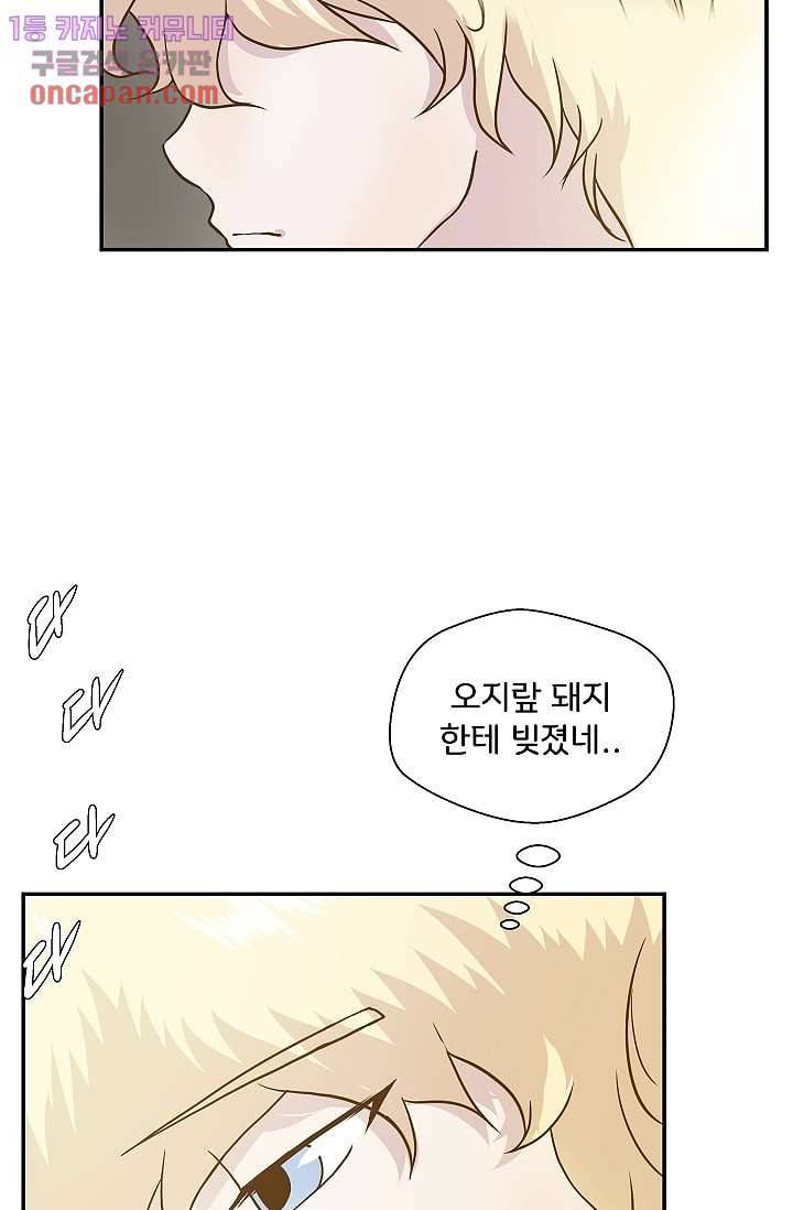 지켜라 여의주 7화 53