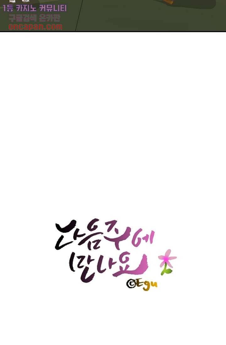 지켜라 여의주 7화 59