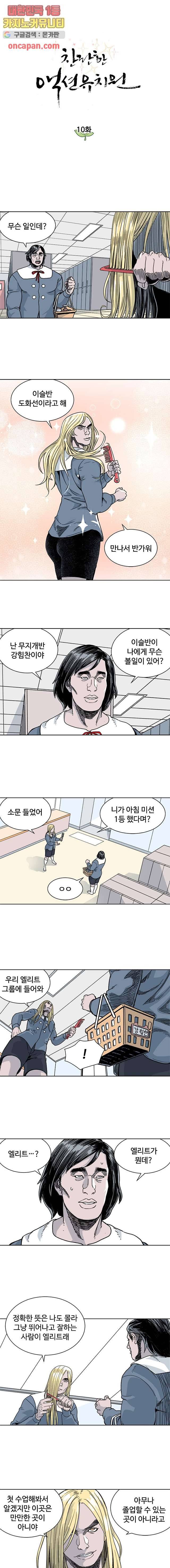 찬란한 액션 유치원 10화 1