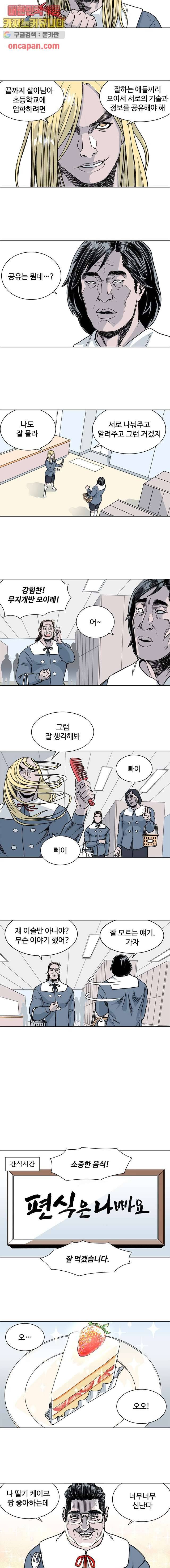 찬란한 액션 유치원 10화 2