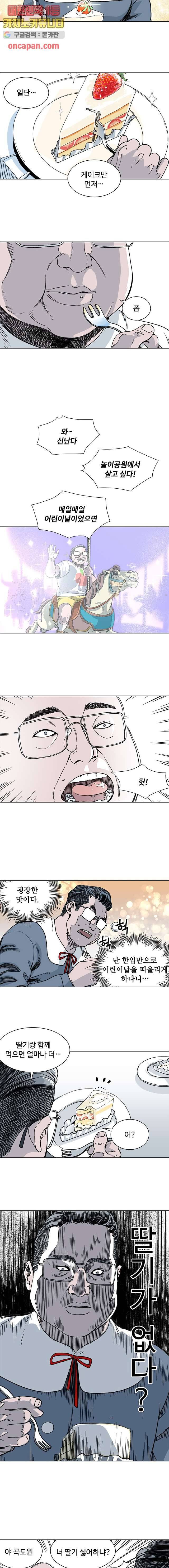 찬란한 액션 유치원 10화 3