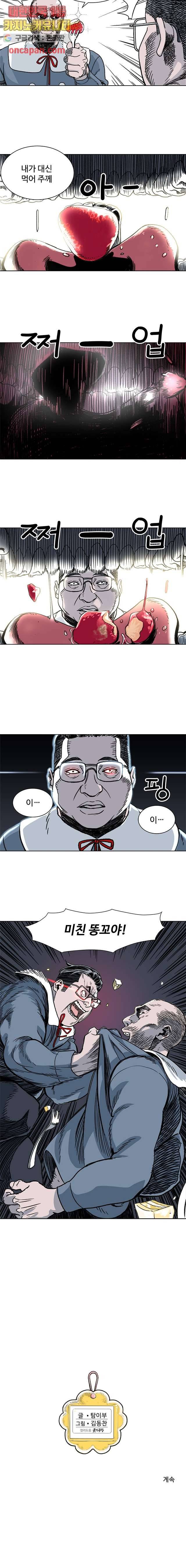 찬란한 액션 유치원 10화 4