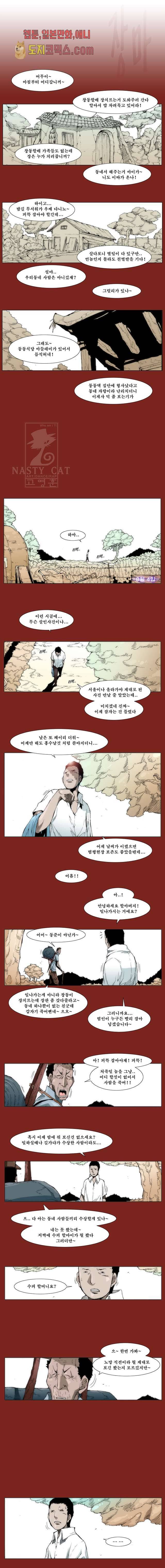 장마 2화 1