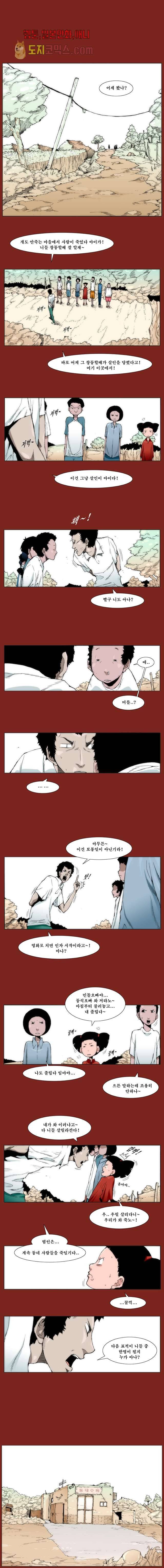 장마 2화 2