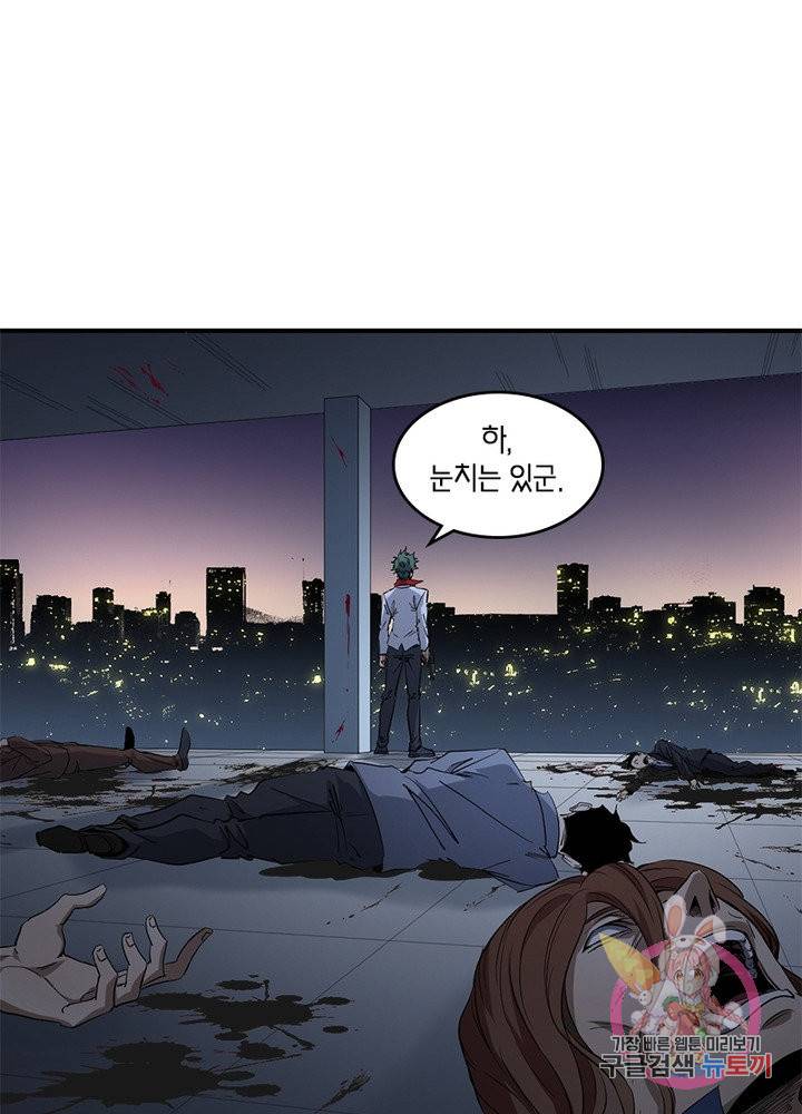 맨해튼 프로젝트 108화 8