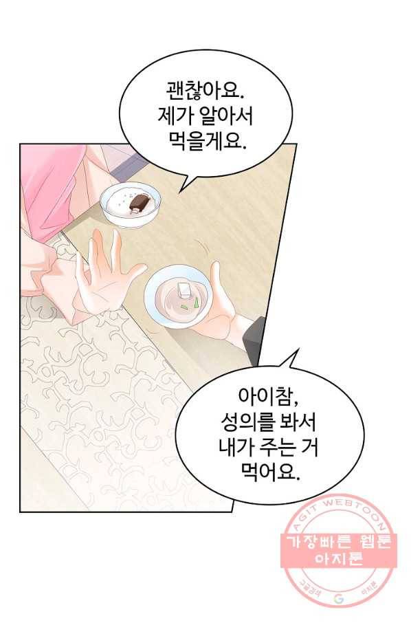 우리 결혼부터 합시다 121화 4