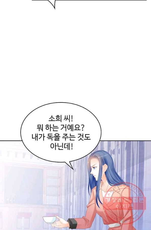 우리 결혼부터 합시다 121화 6