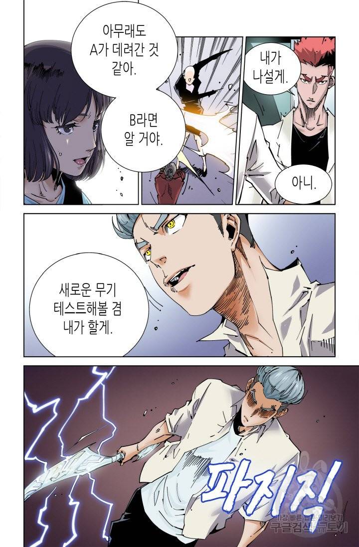 실험체 7호 126화 3