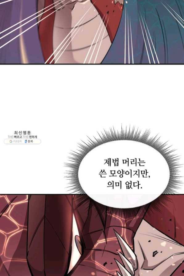 먹을수록 강해짐 48화 19
